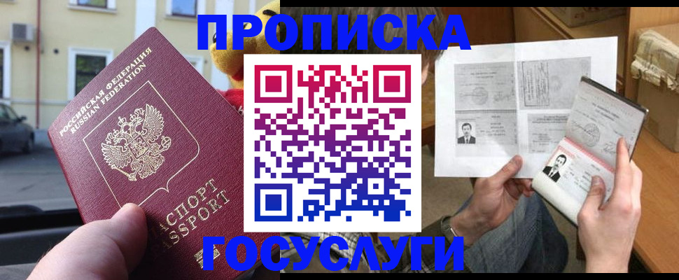 временная регистрация в Долгопрудном