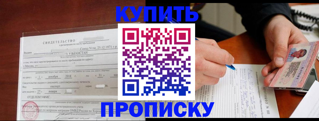 прописка поиск в Долгопрудном