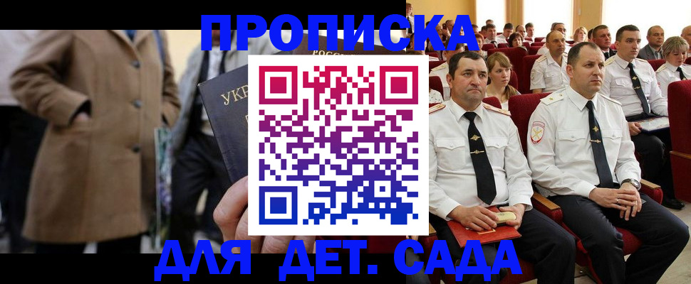 прописка штамп в Долгопрудном