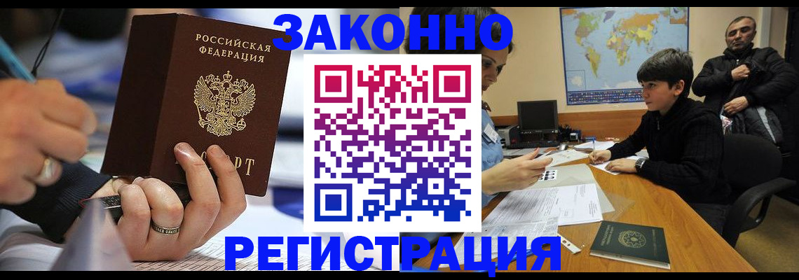 прописка иностранных граждан в Долгопрудном