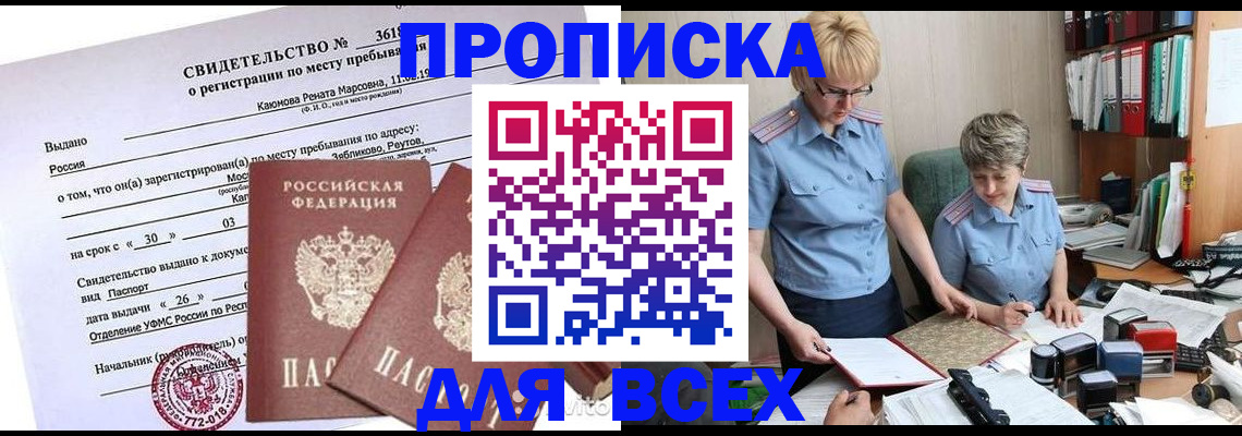 прописка для кредита в Долгопрудном